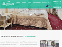 Tablet Screenshot of hotelnadegda.com.ua